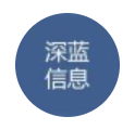 深蓝信息